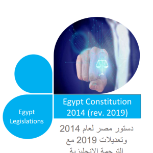 Egypt's Constitution of 2014 with English Translation